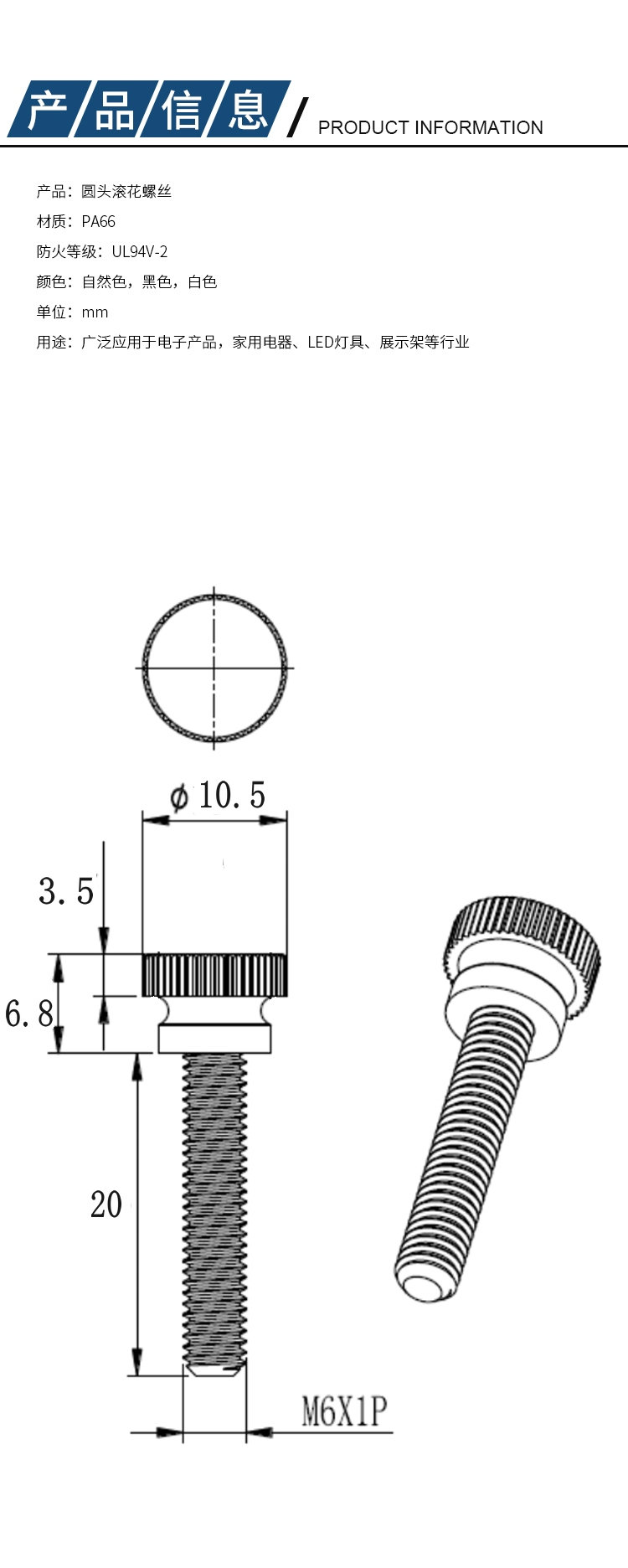 小雙圓頭滾花螺絲M6X20詳情頁(yè)02.jpg