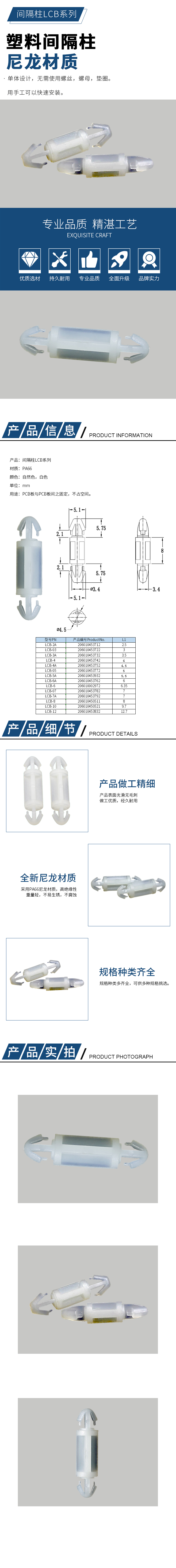 間隔柱詳情頁(yè)LCB系列.jpg