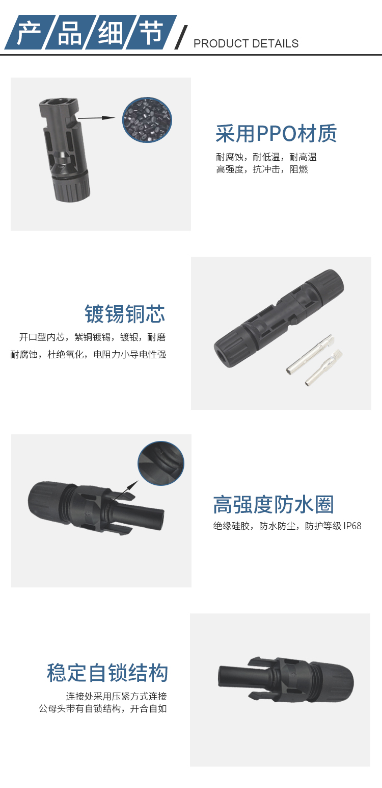 MC4連接器中文詳情頁(yè)_04.jpg