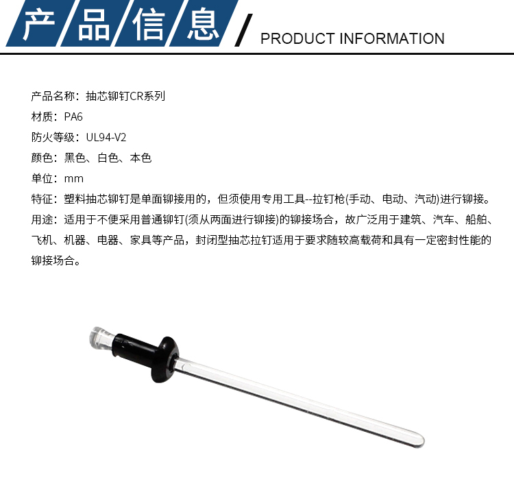 抽芯鉚釘CR系列產(chǎn)品詳情_03.jpg